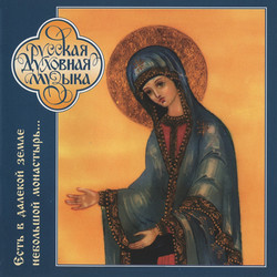 There Is a Small Convent In the Far Land