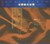 The River of Sorrow - Min Hui Fen
